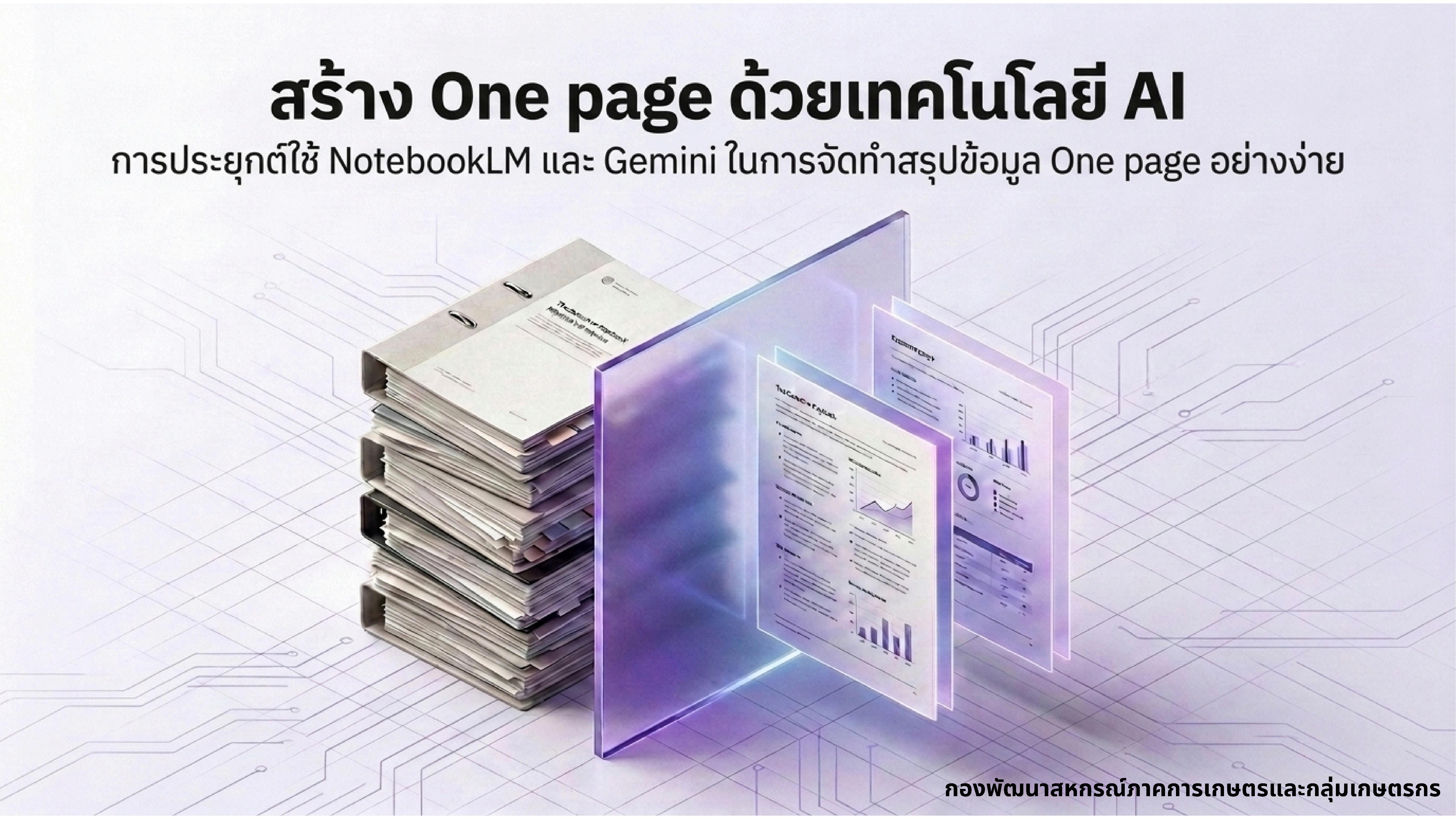 srang one page dwy thekhnoloyi AI 1