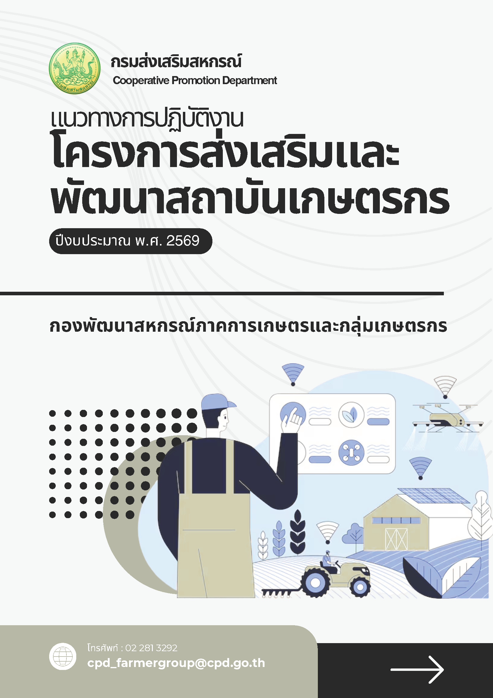 11.กลุ่มพัฒนากลุ่มเกษตรกร