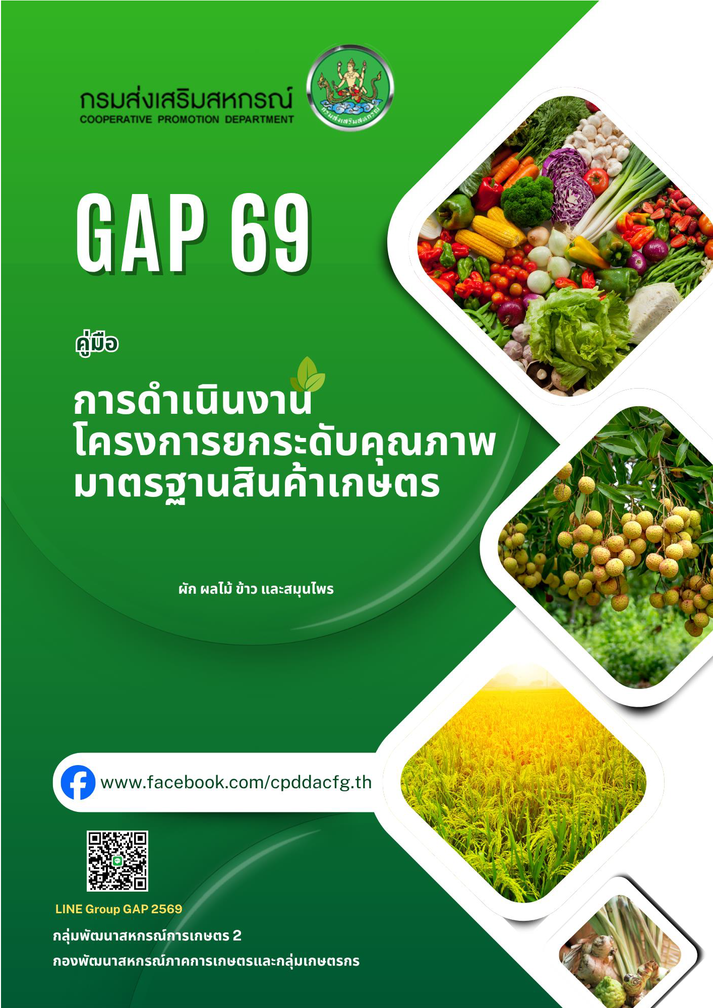 4.กลุ่มพัฒนาสหกรณ์การเกษตร 2