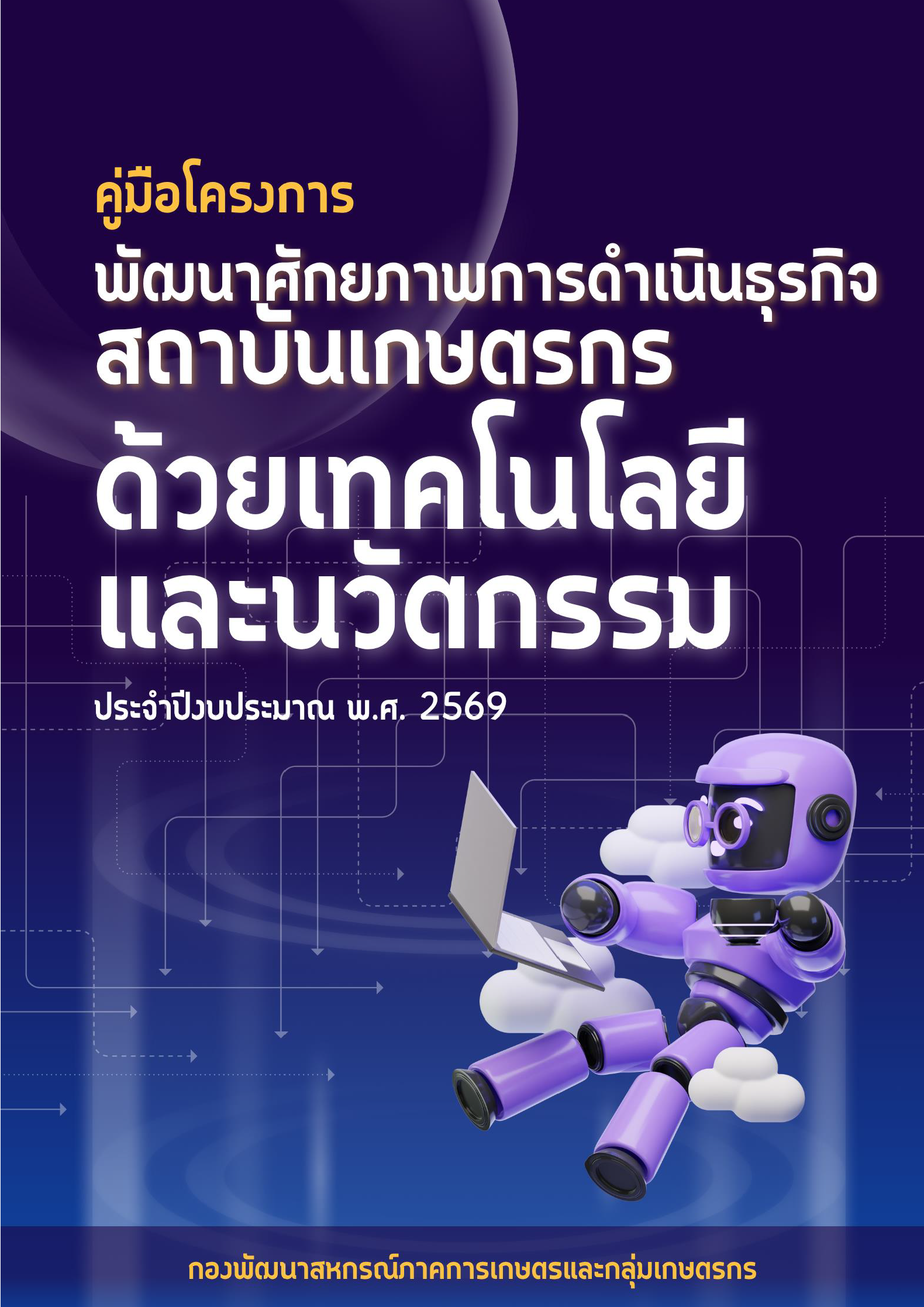 9.กลุ่มพัฒนาสหกรณ์ประมงและปศุสัตว์