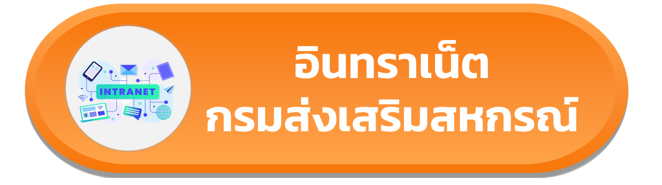 อินทราเน็ต