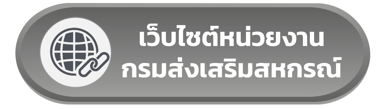 เว็บไซต์หน่วยงาน