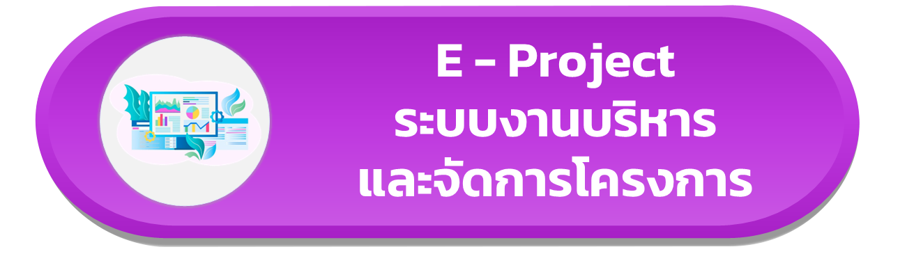 E-Project