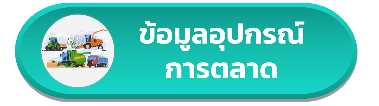 อุปกรณ์การตลาด