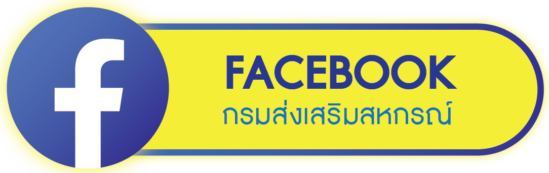 กรมส่งเสริมสหกรณ์