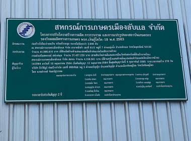 ลงพื้นที่เพื่อติดตามสหกรณ์แม่ข่ายในพื้นที่จังหวัดอุตรดิตถ์ ... พารามิเตอร์รูปภาพ 7