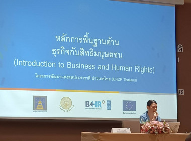 เข้าร่วมประชุมเชิงปฏิบัติการเพื่อเผยแพร่แผนปฏิบัติการระดับชาติว่าด้วยธุรกิจกับสิทธิมนุษยชน ระยะที่ 2 ... พารามิเตอร์รูปภาพ 2