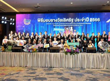 รางวัลเลิศรัฐ ประจำปี 2566 ประเภทประสิทธิผลเครือข่าย ... พารามิเตอร์รูปภาพ 11