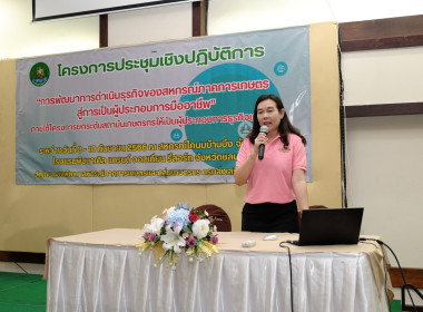 โครงการประชุมเชิงปฏิบัติการ ... พารามิเตอร์รูปภาพ 47