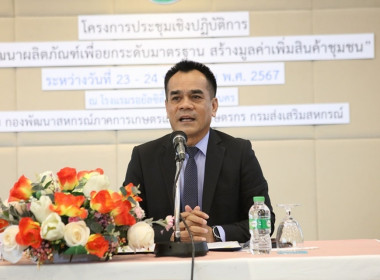 รองอธิบดีเป็นประธานเปิดการประชุมฯ ... พารามิเตอร์รูปภาพ 1