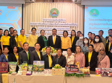 โครงการประชุมเชิงปฏิบัติการสรุปผลการขับเคลื่อนการพัฒนาสินค้าเกษตรอัตลักษณ์พื้นถิ่น ระหว่างวันที่ 24 – 26... ... พารามิเตอร์รูปภาพ 1