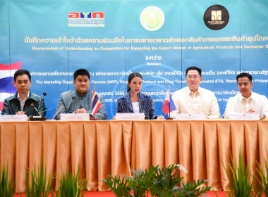 ร่วมพิธีลงนาม (MOU) ผลักดันสินค้าเกษตร ... พารามิเตอร์รูปภาพ 5