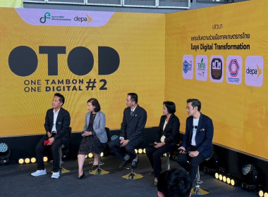 เข้าร่วมงานแถลงข่าวเปิดโครงการ 1 ตำบล 1 ดิจิตอล (one tambon ... พารามิเตอร์รูปภาพ 1