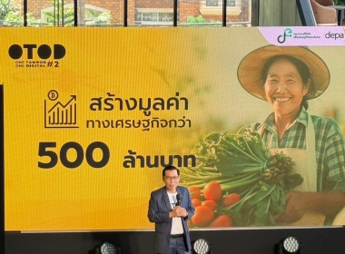 เข้าร่วมงานแถลงข่าวเปิดโครงการ 1 ตำบล 1 ดิจิตอล (one tambon ... พารามิเตอร์รูปภาพ 3