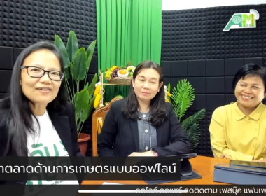 เข้าร่วมรายการคลับเกษตร(อยากรู้ต้องได้รู้) ... พารามิเตอร์รูปภาพ 5