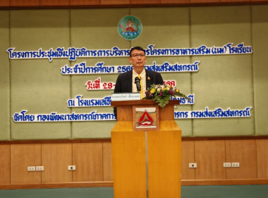 โครงการประชุมเชิงปฏิบัติการการบริหารจัดการโครงการอาหารเสริม ... พารามิเตอร์รูปภาพ 4