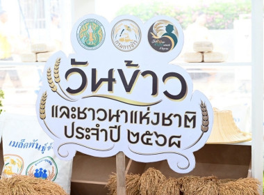 สมเด็จพระเทพรัตน์ราชสุดาฯ ทรงเปิดงานวันข้าวและชาวนาแห่งชาติ ... พารามิเตอร์รูปภาพ 4
