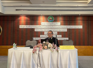 โครงการประชุมเชิงปฏิบัติการขับเคลื่อนการประยุกต์ใช้เทคโนโลยีสมัยใหม่ในระบบแปลงใหญ่ของสหกรณ์ ... พารามิเตอร์รูปภาพ 7