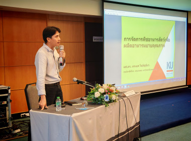 โครงการประชุมเชิงปฏิบัติการพัฒนาศักยภาพการเชื่อมโยงเครือข่ายอาหารสัตว์เพื่อลดต้นทุน ณ โรงแรมรอยัล ริเวอร์ กรุงเทพมหานคร ... พารามิเตอร์รูปภาพ 21