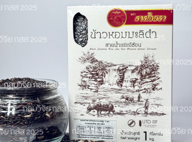 โครงการประกวดสินค้าและผลิตภัณฑ์ของสถาบันเกษตรกร ประจำปี ... พารามิเตอร์รูปภาพ 26