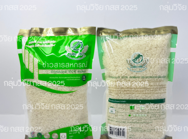 โครงการประกวดสินค้าและผลิตภัณฑ์ของสถาบันเกษตรกร ประจำปี ... พารามิเตอร์รูปภาพ 28