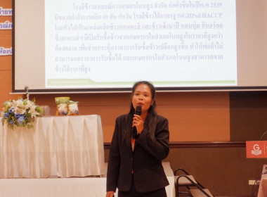 โครงการประชุมเชิงปฏิบัติการเเชื่อมโยงเครือข่ายธุรกิจสหกรณ์ผู้ผลิตข้าวและผู้รับซื้อ(Roadshow) โรงแรมโกลเด้น ซิตี้ จ.ระยอง ... พารามิเตอร์รูปภาพ 15
