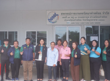ลงพื้นที่จังหวัดมุกดาหารในการติดตามและประเมินการจัดชั้นคุณภาพแปลงใหญ่ ร่วมกับสหกรณ์การเกษตรนิคมฯ ... พารามิเตอร์รูปภาพ 8