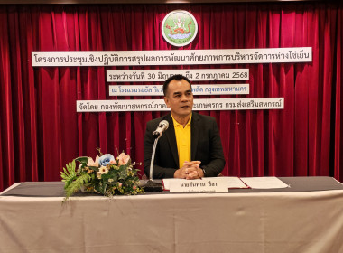 โครงการประชุมเชิงปฏิบัติการสรุปผลการพัฒนาศักยภาพการบริหารจัดการห่วงโซ่เย็น ภายใต้โครงการเพิ่มประสิทธิภาพการขนส่ง... ... พารามิเตอร์รูปภาพ 1