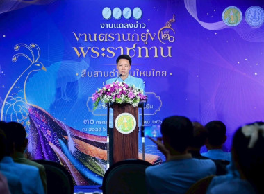 เข้าร่วมงานแถลงข่าวงาน &quot;ตรานกยูงพระราชทาน ... พารามิเตอร์รูปภาพ 1