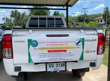เข้าติดตามการดำเนินงานโครงการเพิ่มประสิทธิภาพด้านการผลิตและการขนส่งของสหกรณ์เพื่อเป็นต้นแบบในการบริหารจัดการของสหกรณ์การเกษตรปากพะยูน ... พารามิเตอร์รูปภาพ 1