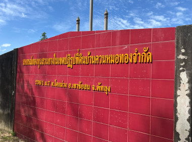 เข้าติดตามการดำเนินงานโครงการเพิ่มประสิทธิภาพด้านการผลิตและการขนส่งของสหกรณ์เพื่อเป็นต้นแบบในการบริหารจัดการของสหกรณ์การเกษตรปากพะยูน ... พารามิเตอร์รูปภาพ 15