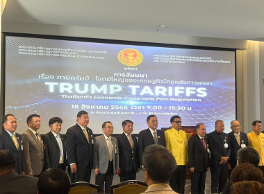 “ภาษีทรัมป์: โจทย์ใหญ่ของเศรษฐกิจไทยหลังการเจรจา” “Trump ... พารามิเตอร์รูปภาพ 4