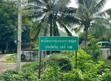 ติดตามผลการดำเนินงานโครงการส่งเสริมและพัฒนาสถาบันเกษตรกร ณ ... พารามิเตอร์รูปภาพ 11
