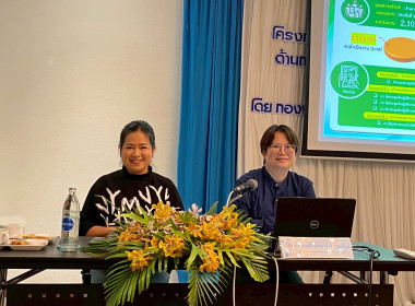 โครงการประชุมเชิงปฏิบัติการพัฒนาทักษะบุคลากรเพื่อขับเคลื่อนงานด้านการส่งเสริมสินค้าเกษตรอัตลักษณ์พื้นถิ่นและผลิตภัณฑ์ชุมชน ... พารามิเตอร์รูปภาพ 7