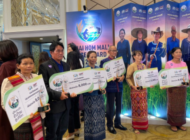 เข้าร่วมงานพิธีมอบรางวัลการประกวดข้าวหอมมะลิของประเทศไทย ... พารามิเตอร์รูปภาพ 7
