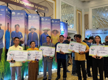 เข้าร่วมงานพิธีมอบรางวัลการประกวดข้าวหอมมะลิของประเทศไทย ... พารามิเตอร์รูปภาพ 8