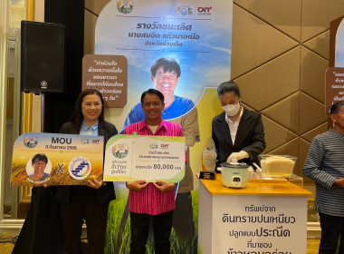 เข้าร่วมงานพิธีมอบรางวัลการประกวดข้าวหอมมะลิของประเทศไทย ... พารามิเตอร์รูปภาพ 1