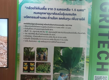 ร่วมงานแถลงข่าวการจัดงานประชุมวิชาการและจัดแสดงผลงานวิจัยนวัตกรรมเกษตรอัจฉริยะพลิกโฉมการเกษตรไทยสู่ความยั่งยืนและการแข่งขันในเวทีโลก AGRINEXT THAILAND 2025 ณ ห้อง Richmond Ballroom 1 ชั้น 6 ร.ร แกรนด์ริชมอนด์ จ.นนทบุรี  ... พารามิเตอร์รูปภาพ 10