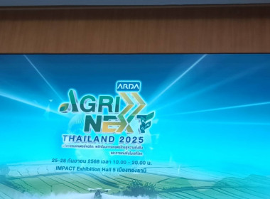 ร่วมงานแถลงข่าวการจัดงานประชุมวิชาการและจัดแสดงผลงานวิจัยนวัตกรรมเกษตรอัจฉริยะพลิกโฉมการเกษตรไทยสู่ความยั่งยืนและการแข่งขันในเวทีโลก AGRINEXT THAILAND 2025 ณ ห้อง Richmond Ballroom 1 ชั้น 6 ร.ร แกรนด์ริชมอนด์ จ.นนทบุรี  ... พารามิเตอร์รูปภาพ 6