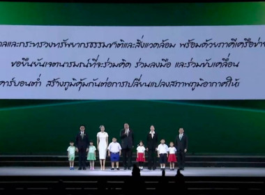 เข้าร่วมพิธีเปิดการประชุมภาคีการขับเคลื่อนการปฏิบัติงานด้านการเปลี่ยนแปลงสภาพภูมิอากาศของไทย ครั้งที่ 4 (Thailand Climate Action Conference : TCAC 2025) ภายใต้แนวคิด “จุดประกายความคิดร่วมพลิกวิกฤตโลกเดือด (Inspiring Climate Solutions for all)” ณ ศูนย์การ ... พารามิเตอร์รูปภาพ 1