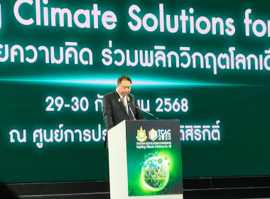 เข้าร่วมพิธีเปิดการประชุมภาคีการขับเคลื่อนการปฏิบัติงานด้านการเปลี่ยนแปลงสภาพภูมิอากาศของไทย ครั้งที่ 4 (Thailand Climate Action Conference : TCAC 2025) ภายใต้แนวคิด “จุดประกายความคิดร่วมพลิกวิกฤตโลกเดือด (Inspiring Climate Solutions for all)” ณ ศูนย์การ ... พารามิเตอร์รูปภาพ 2