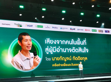 เข้าร่วมพิธีเปิดการประชุมภาคีการขับเคลื่อนการปฏิบัติงานด้านการเปลี่ยนแปลงสภาพภูมิอากาศของไทย ครั้งที่ 4 (Thailand Climate Action Conference : TCAC 2025) ภายใต้แนวคิด “จุดประกายความคิดร่วมพลิกวิกฤตโลกเดือด (Inspiring Climate Solutions for all)” ณ ศูนย์การ ... พารามิเตอร์รูปภาพ 4