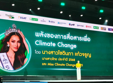 เข้าร่วมพิธีเปิดการประชุมภาคีการขับเคลื่อนการปฏิบัติงานด้านการเปลี่ยนแปลงสภาพภูมิอากาศของไทย ครั้งที่ 4 (Thailand Climate Action Conference : TCAC 2025) ภายใต้แนวคิด “จุดประกายความคิดร่วมพลิกวิกฤตโลกเดือด (Inspiring Climate Solutions for all)” ณ ศูนย์การ ... พารามิเตอร์รูปภาพ 5