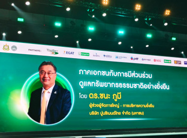 เข้าร่วมพิธีเปิดการประชุมภาคีการขับเคลื่อนการปฏิบัติงานด้านการเปลี่ยนแปลงสภาพภูมิอากาศของไทย ครั้งที่ 4 (Thailand Climate Action Conference : TCAC 2025) ภายใต้แนวคิด “จุดประกายความคิดร่วมพลิกวิกฤตโลกเดือด (Inspiring Climate Solutions for all)” ณ ศูนย์การ ... พารามิเตอร์รูปภาพ 6