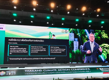 เข้าร่วมพิธีปิดการประชุมภาคีการขับเคลื่อนการปฏิบัติงานด้านการเปลี่ยนแปลงสภาพภูมิอากาศของไทย ครั้งที่ 4 (Thailand Climate Action Conference : TCAC 2025) ณ ศูนย์การประชุมแห่งชาติสิริกิติ์ กรุงเทพมหานคร ... พารามิเตอร์รูปภาพ 4