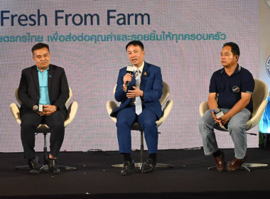 เข้าร่วมงานแถลงข่าว โครงการ Fresh From Farm ... พารามิเตอร์รูปภาพ 1