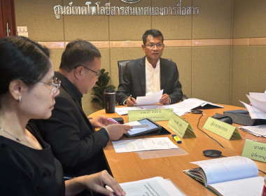 เข้าร่วมประชุมคณะทำงานตรวจสอบปริมาณข้าวเปลือกภายใต้โครงการสินเชื่อชะลอการขายข้าวเปลือกนาปี ปีการผลิต 2567/68 ครั้งที่ 1/2568 โดยมี นายณัฏฐกิตติ์ ของทิพย์ กรรมการผู้ช่วยรัฐมนตรี เป็นประธานการประชุม ณ ห้องประชุมศูนย์เทคโนโลยีสารสนเทศและการสื่อสาร ชั้น 5 กร ... พารามิเตอร์รูปภาพ 2