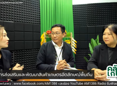 พูดคุยในรายการคลับเกษตร (อยากรู้ต้องได้รู้) ในหัวข้อ ... พารามิเตอร์รูปภาพ 3
