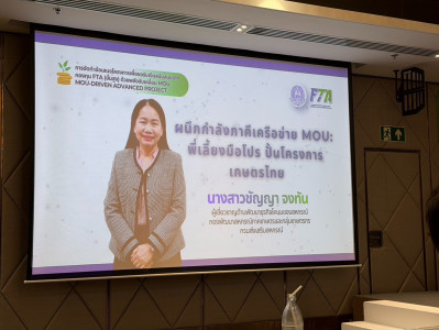 นางสาวชัญญา จงทัน ร่วมเป็นวิทยากรบรรยายในหัวข้อ ... พารามิเตอร์รูปภาพ 1