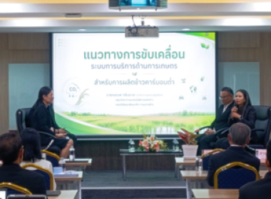 เข้าร่วมสัมมนาระดมความเห็น ... พารามิเตอร์รูปภาพ 4